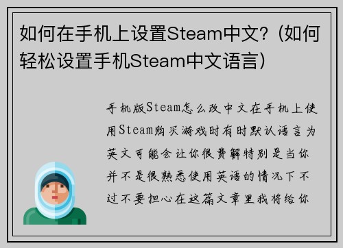 如何在手机上设置Steam中文？(如何轻松设置手机Steam中文语言)