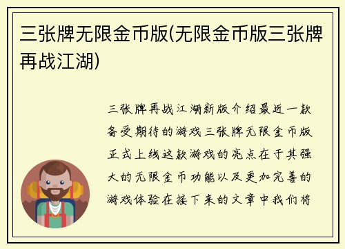 三张牌无限金币版(无限金币版三张牌再战江湖)