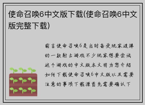 使命召唤6中文版下载(使命召唤6中文版完整下载)
